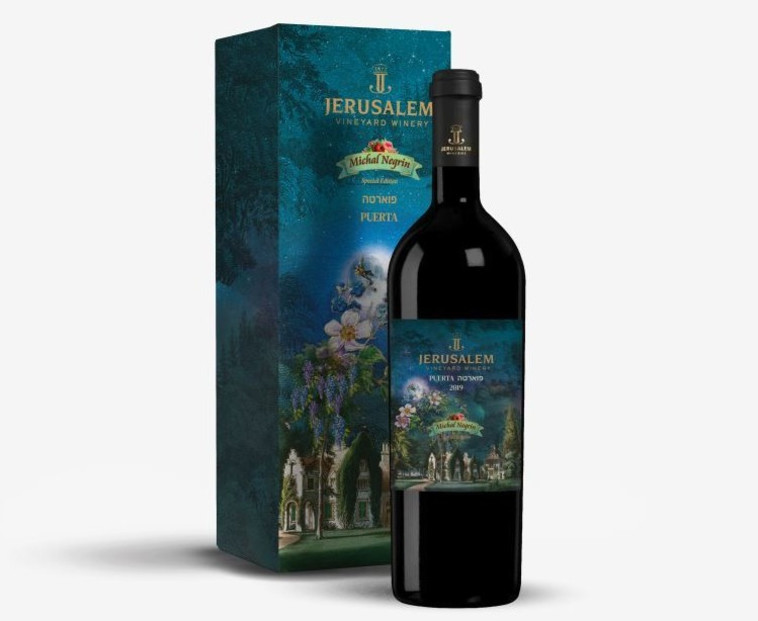 פוארטיה של נגרים ויקב ירושלים