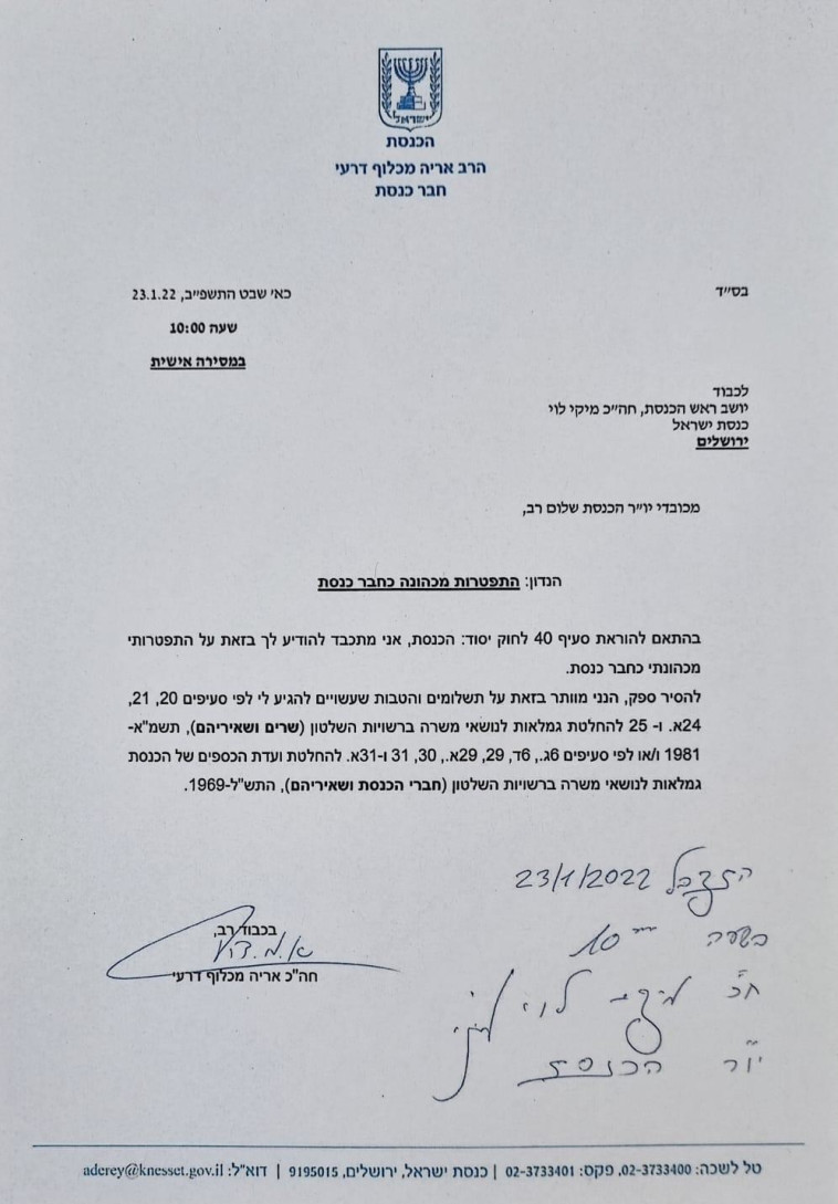 מכתב ההתפטרות של אריה דרעי (צילום: נועם מושקוביץ, דוברות הכנסת)