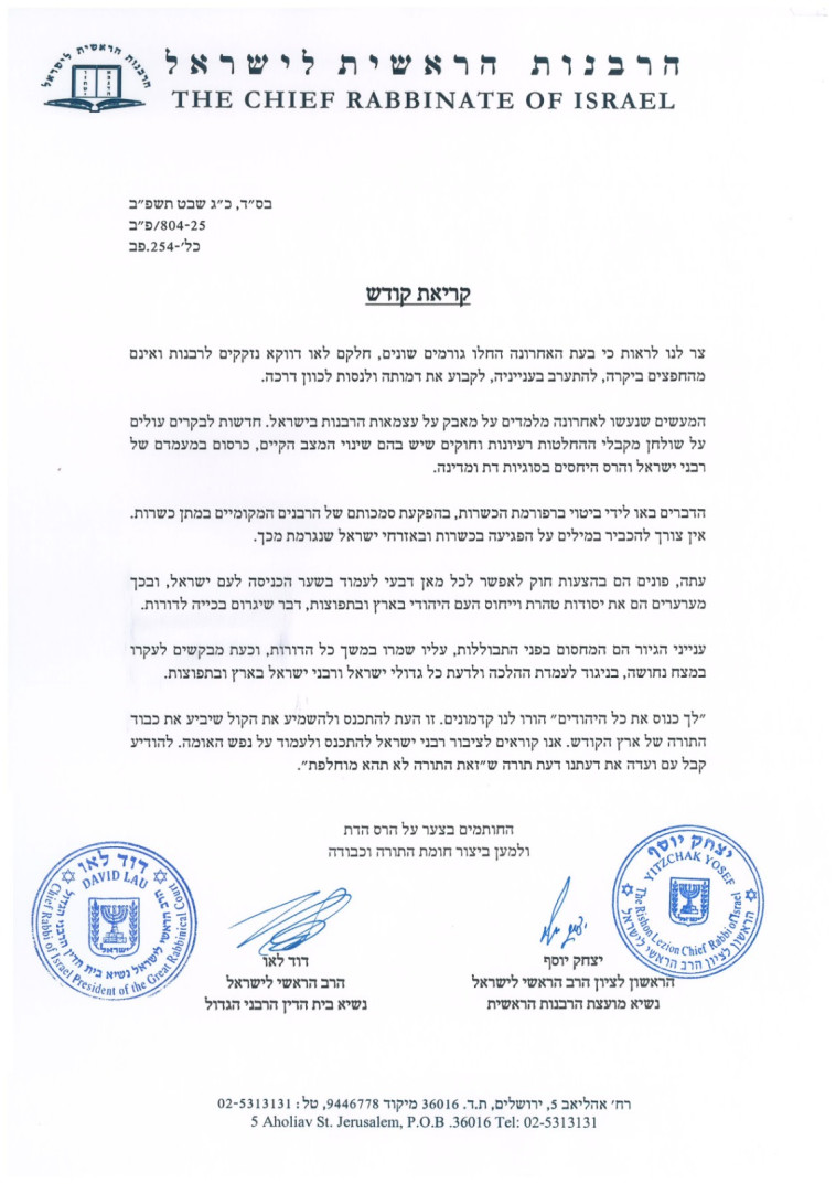 האגרת לקראת כנס החירום נגד רפורמות הגיור והכשרות