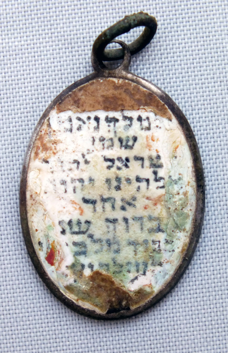 תליון שמע ישראל