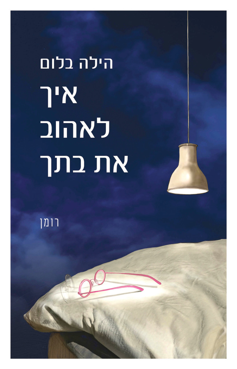 עטיפת הספר