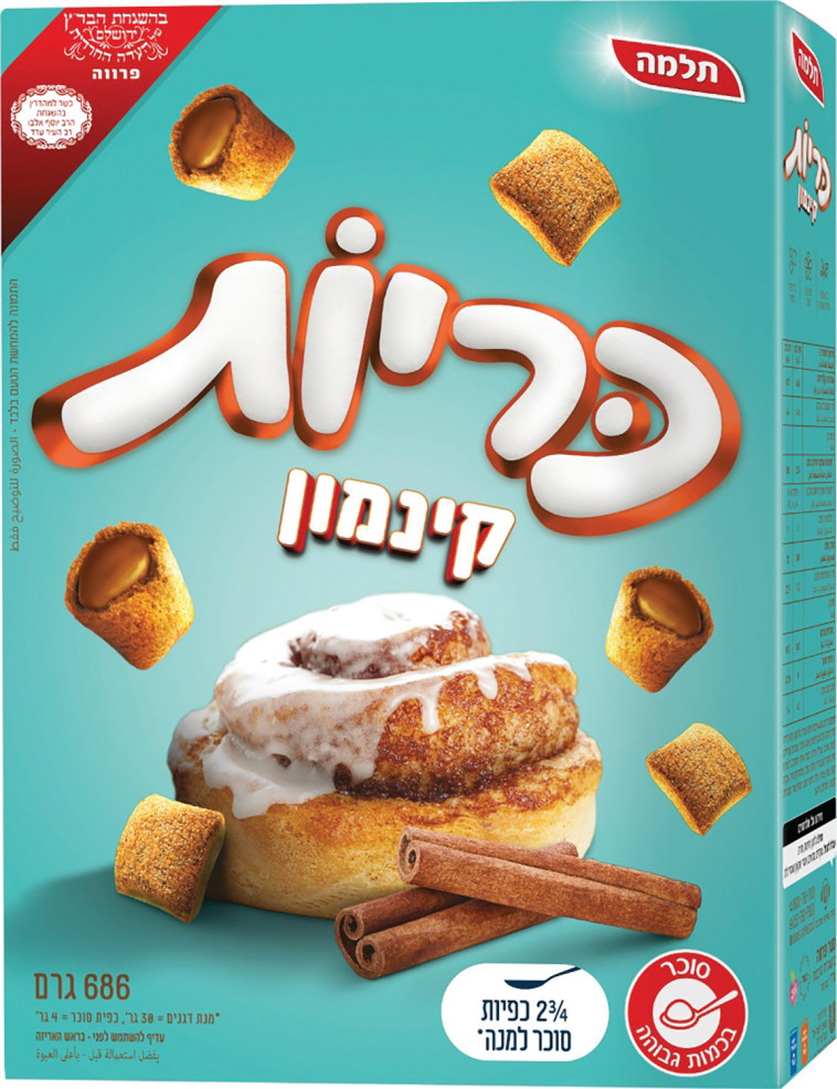 כריות קינמון (צילום: יחצ)