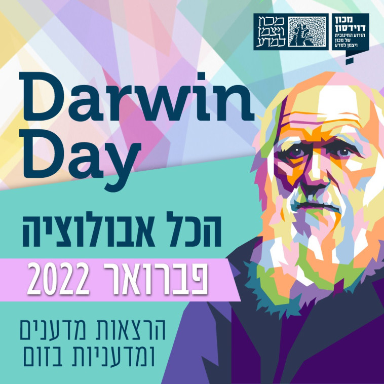 חודש דרווין במכון דוידסון