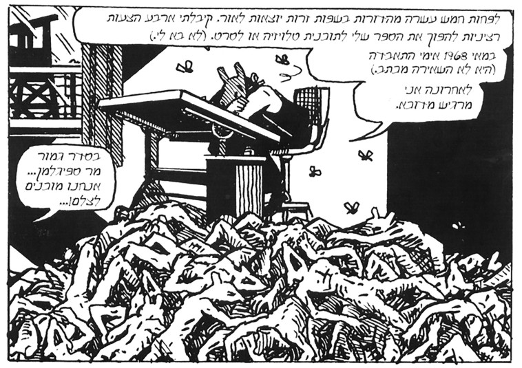 מתוך הספר ''מאוס''