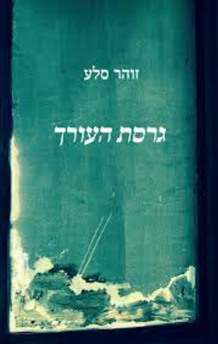 הספר ''גרסת העורך''