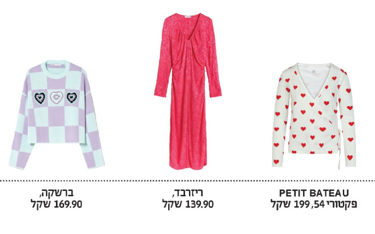 פריטים ליום האהבה