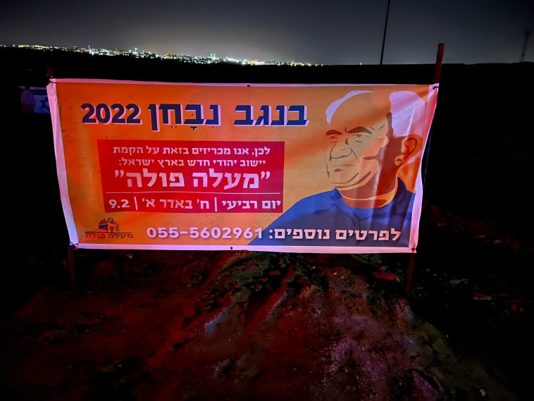 שילוט להקמת המאחז ''מעלה פולה''