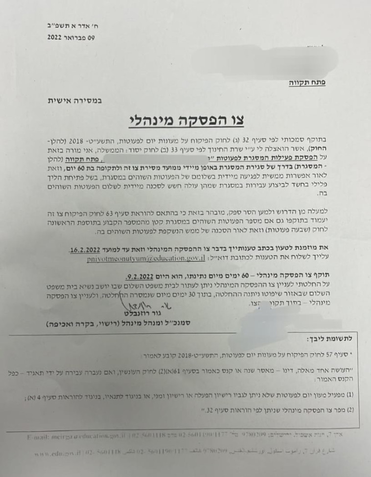 הצו שעליו חתמה הגננת