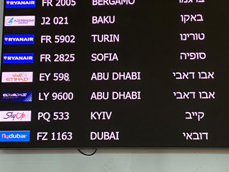 המתנה בנתב''ג לקראת הגעתן של המשפחות מאוקראינה בעקבות המצב