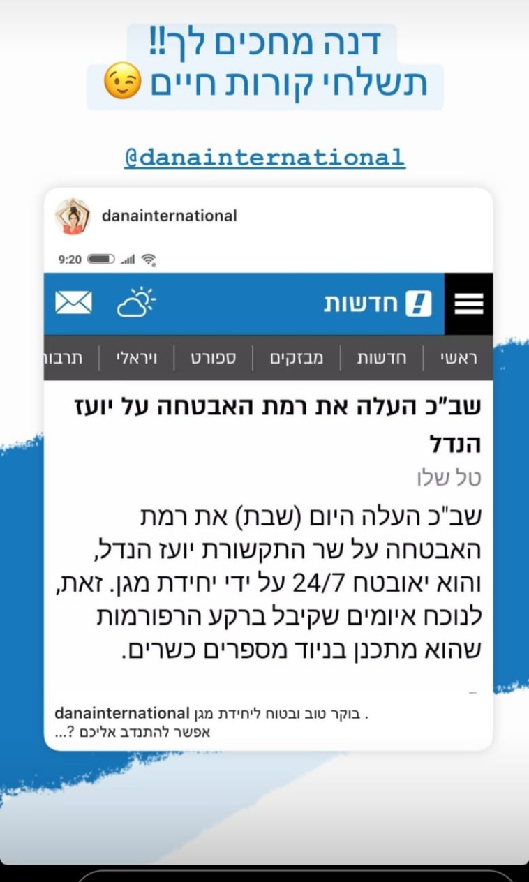 תשבות השב''כ לדנה אינטרנשיונל