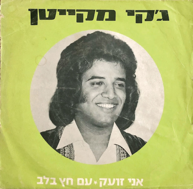 ג'קי מקייטן (צילום: ללא קרדיט)