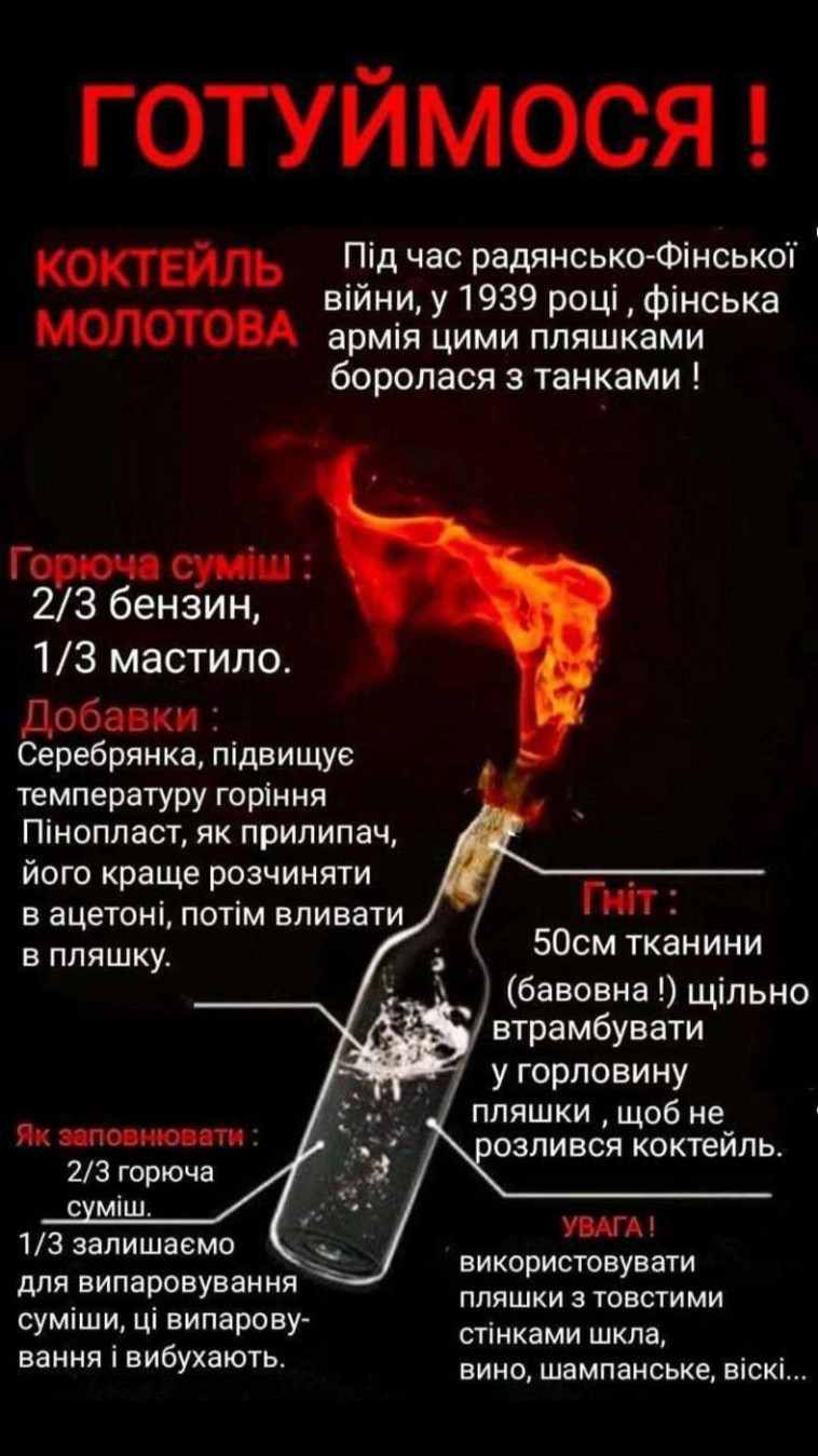 המתכון של משרד הפנים האוקראיני לבקבוק תבערה (צילום: רשתות חברתיות)