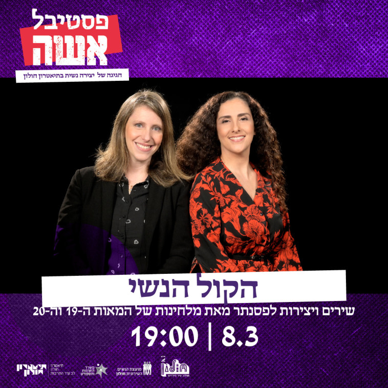 פסטיבל הקול הנשי