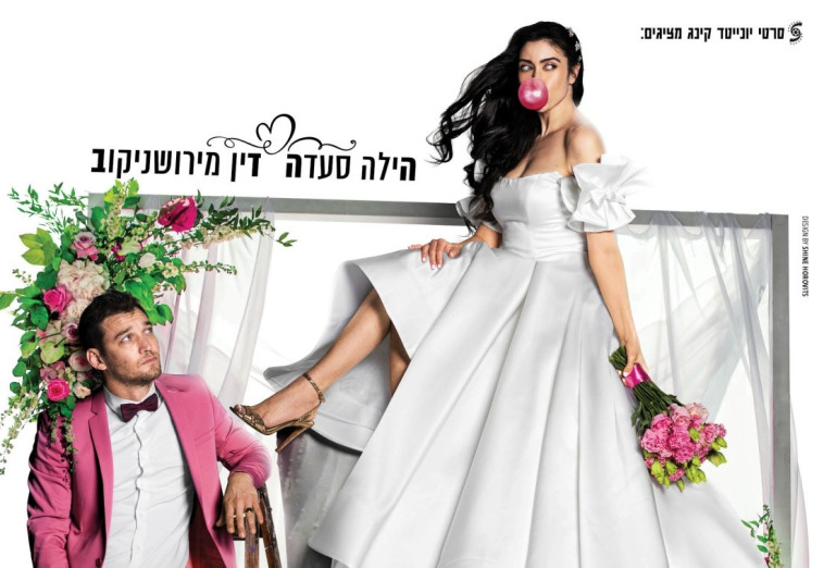 הסרט מתחתנת משולב הרצאה קפה ומאפה ב-45 שקלים