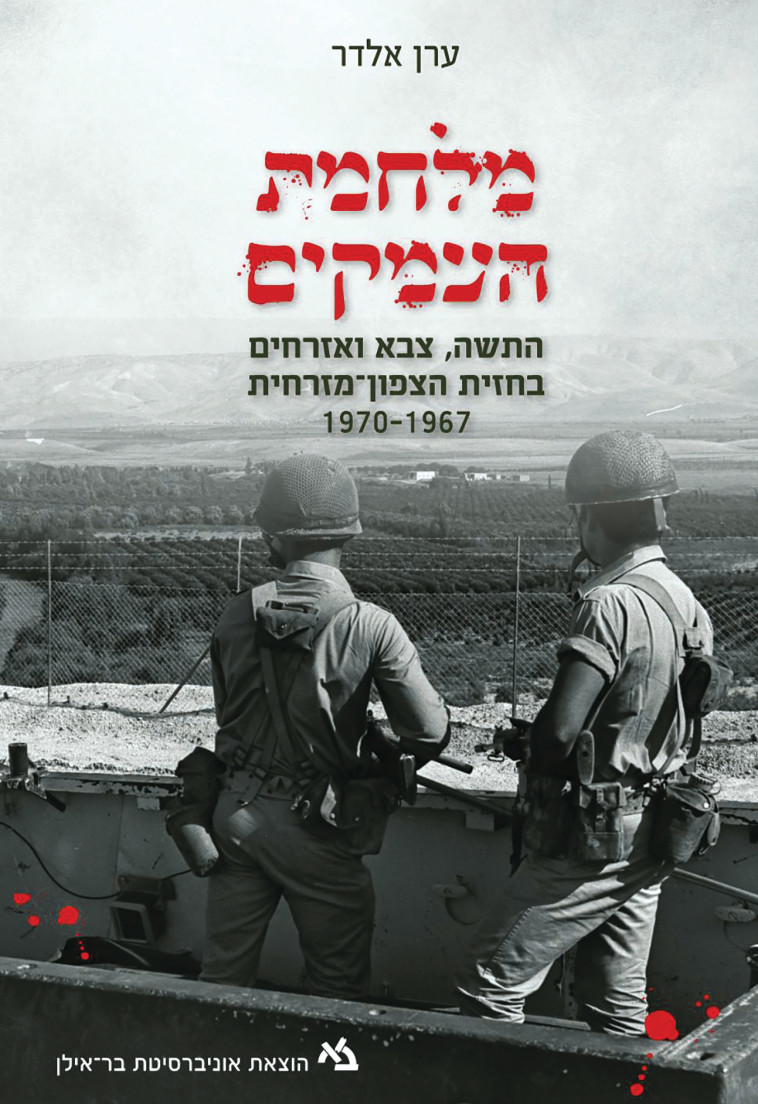 הספר ''מלחמת העמקים''