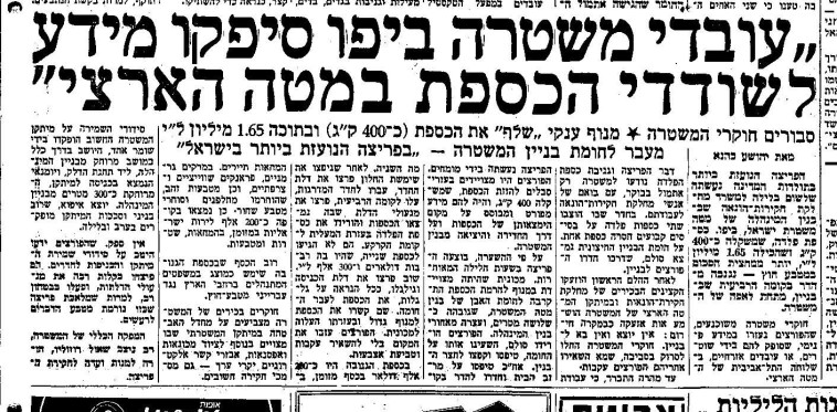 הכתבה על השוד ב''מעריב''