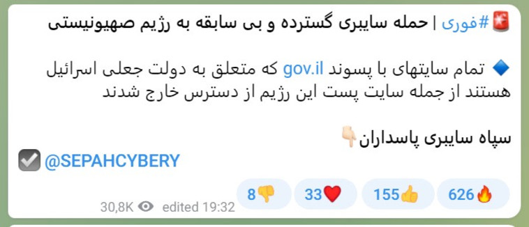 משמרות המהפכה לוקחות אחריות על מתקפת הסייבר על ישראל