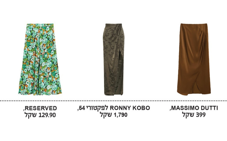 חצאיות מקסי (צילום: יח''צ,אסף לוי)