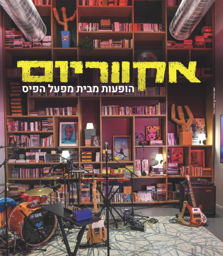 'אקווריום'