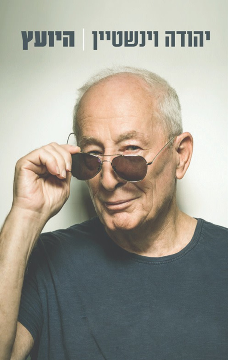 ספרו החדש של יהודה וינשטיין