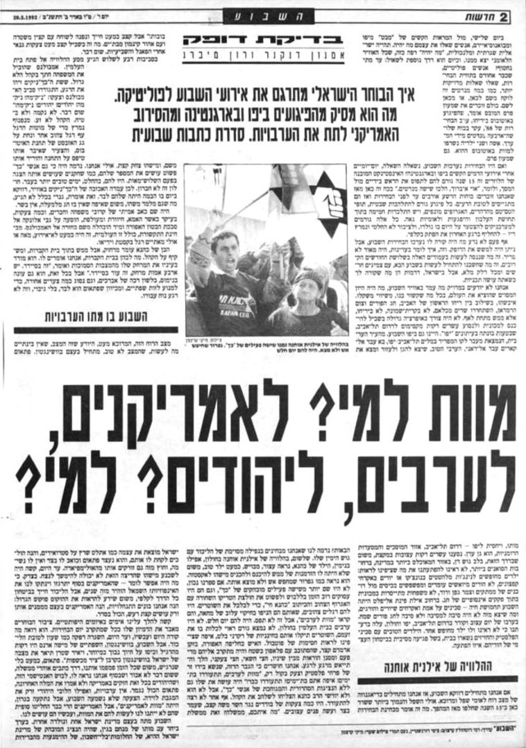 מדור הבחירות של בחירות 1992