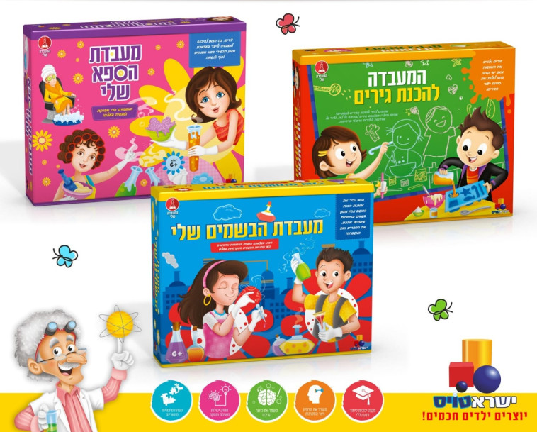 סדרת המעבדה שלי XL מבית ישראטויס