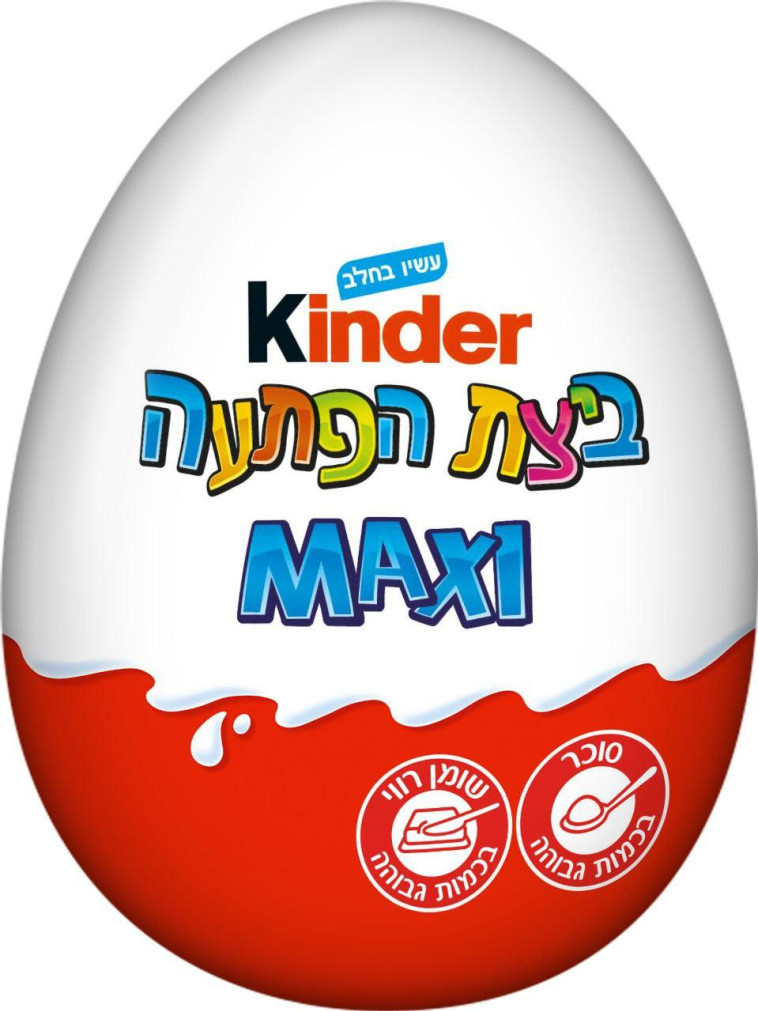Kinder ביצת הפתעה Maxi (צילום: פרימיום חברה לדברי מתיקה ולמסחר בע''מ)