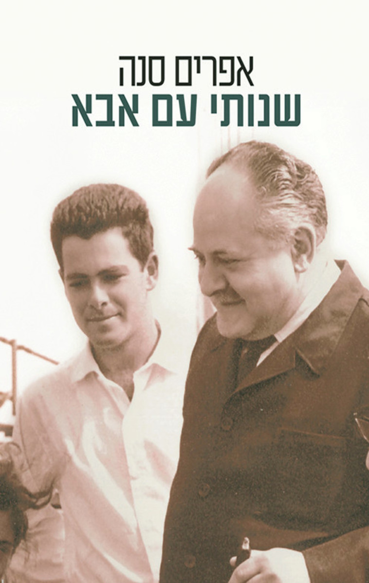 הספר שנותי עם אבא
