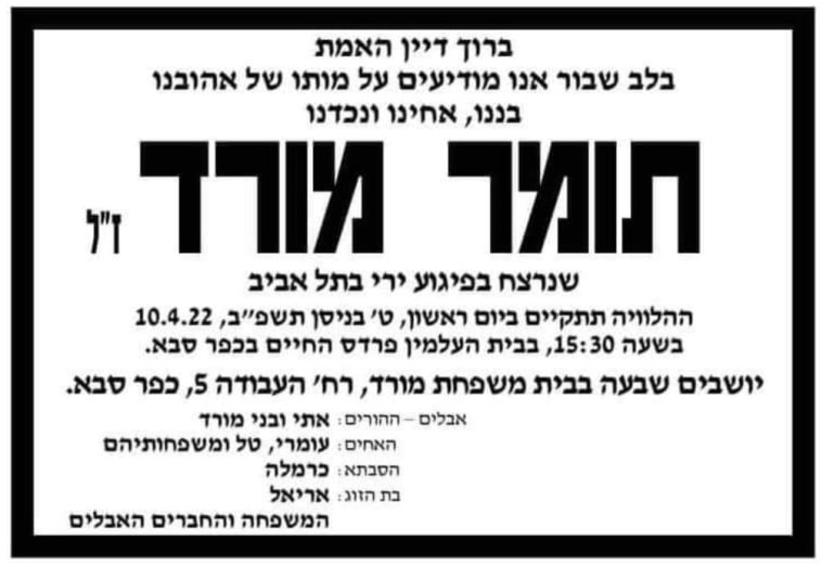 מודעת האבל של תומר מורד ז''ל שנרצח בפיגוע בתל אביב (צילום: ללא)