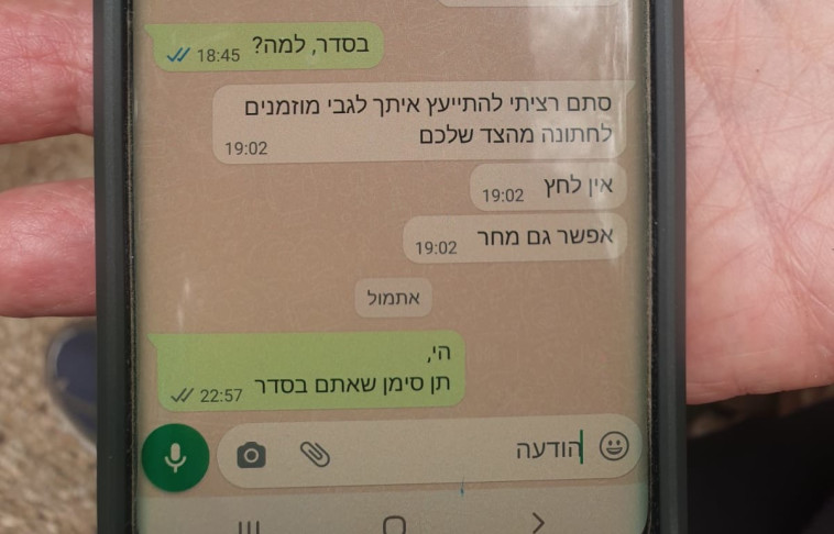ההתכתבות האחרונה בין איתם לסבו