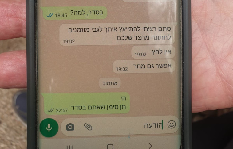 ההתכתבות האחרונה בין איתם לסבו (צילום: באדיבות המשפחה)