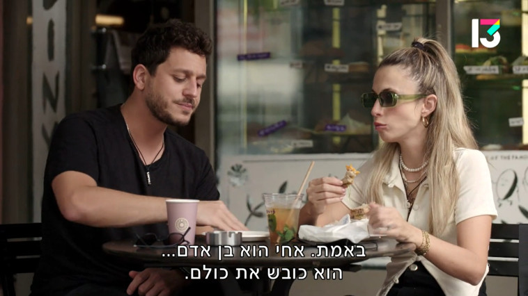 אל ואמיר, ''אהבה חדשה''