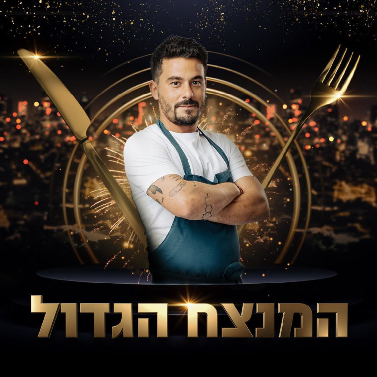 פומפי  עם מסעדת ''קילומטראז'?'' הוא המנצח הגדול של ''המסעדה הבאה''