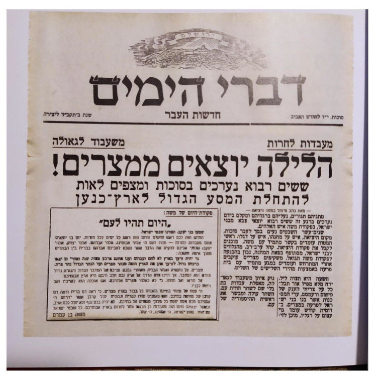 דברי הימים - הלילה יוצאים ממצרים!