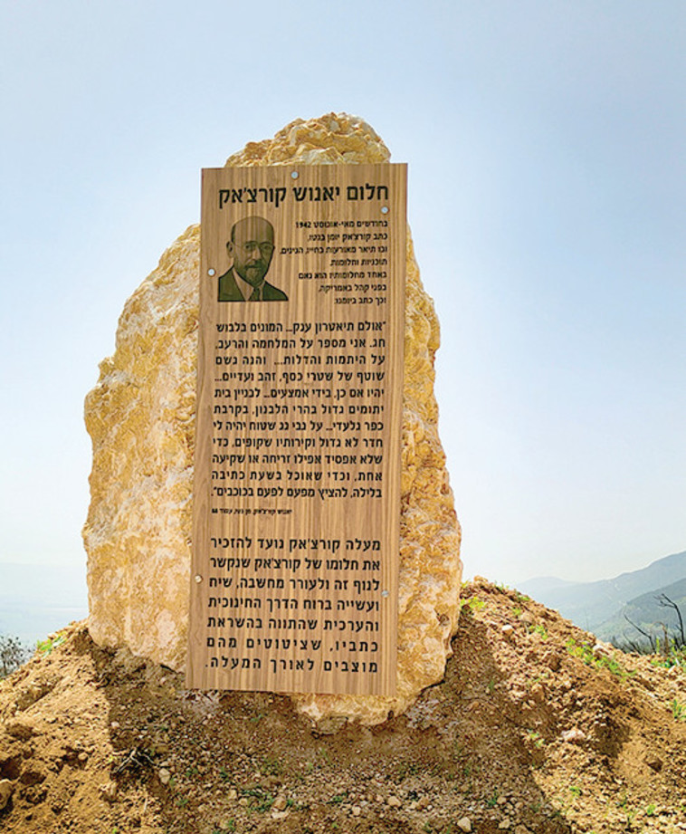  הסלע שעליו חקוק חלומו של קורצ'אק מהגטו (צילום: פרטי)