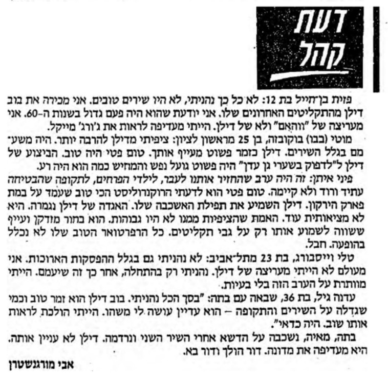 הצופים המאוכזבים בהופעת בוב דילן