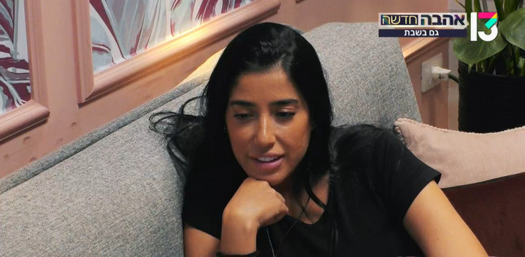 דנה, ''אהבה חדשה''