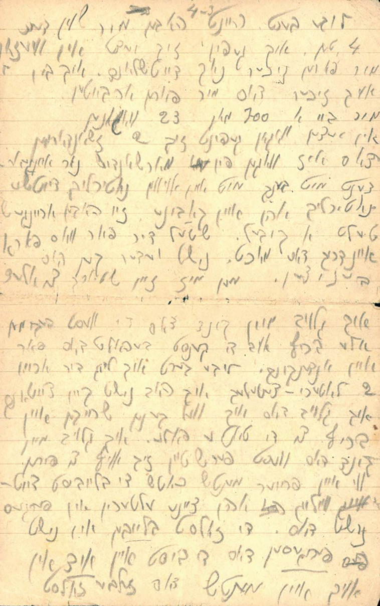 המכתב ששלח אהרון לילדיו