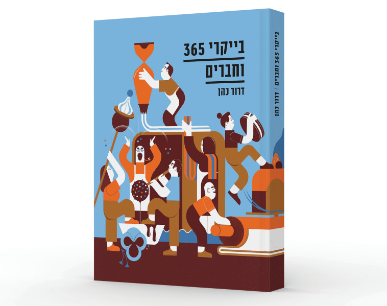 הספר של דרור כהן