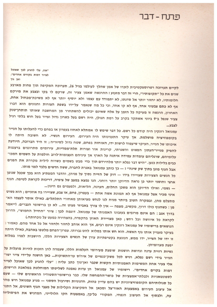 מתוך ספרו של עמנואל רונקין