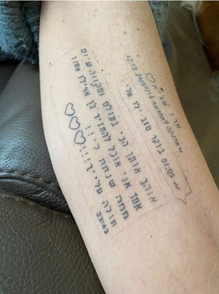 הקעקוע של עדנה