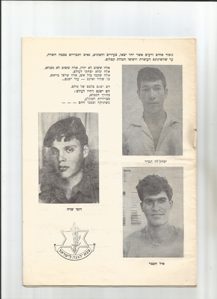 יצחק'לה תמיר, דובי שדה ואיל הפטר. שלושת בני קיבוץ תל יוסף שנפלו במלחמת יום הכיפורים