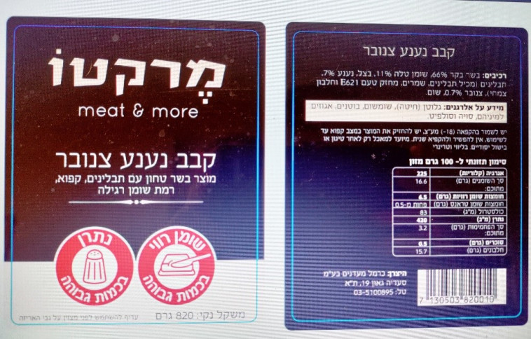 קבב נענע צנובר