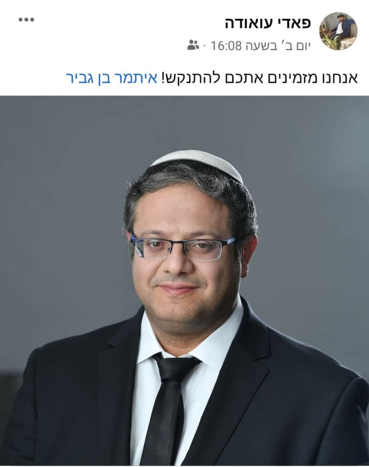 איום על ח''כ איתמר בן גביר  (צילום: צילום מסך)