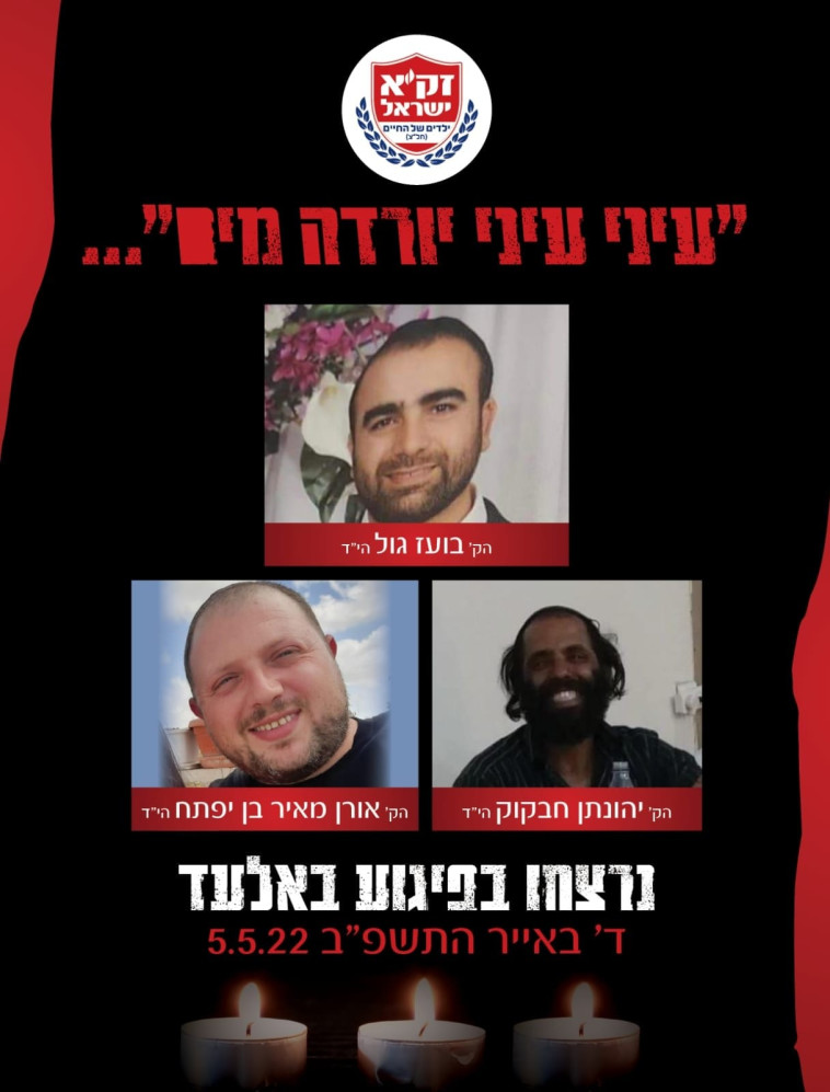 הנרצחים בפיגוע באלעד