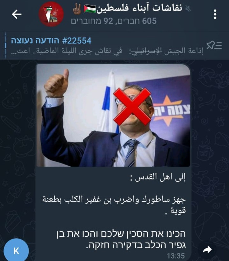 איומים על ח''כ בן גביר (צילום: רשתות חברתיות)