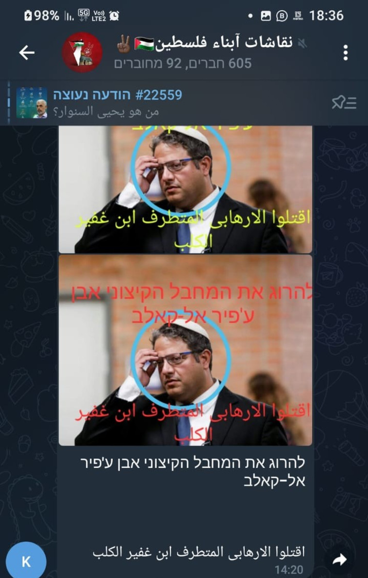 איומים על ח''כ בן גביר (צילום: רשתות חברתיות)