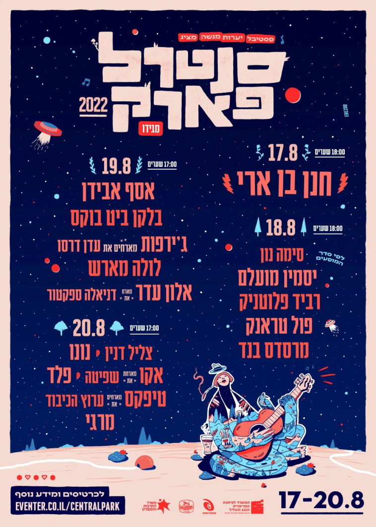 ליינאפ הפסטיבל