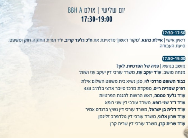 הכנס השנתי של לשכת עורכי הדין באילת