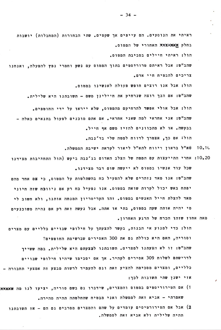 שר הביטחון דיין חושש מ''שואה'' על המטוס